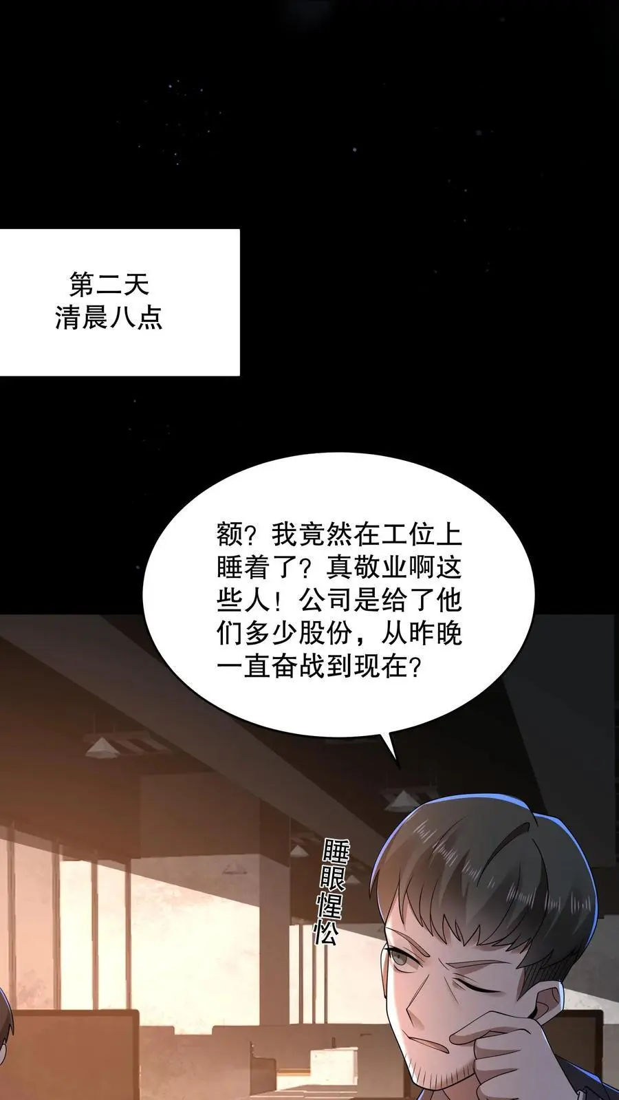第140话 你不觉得可笑吗？ 第2页