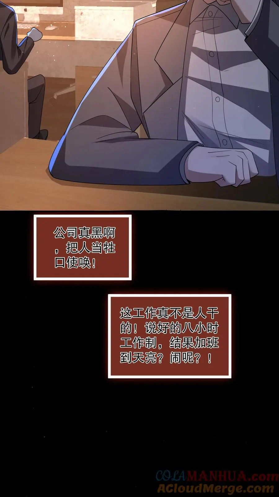 第140话 你不觉得可笑吗？ 第3页