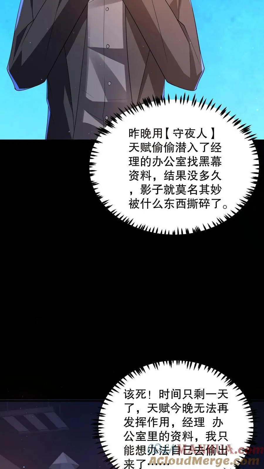 第140话 你不觉得可笑吗？ 第5页