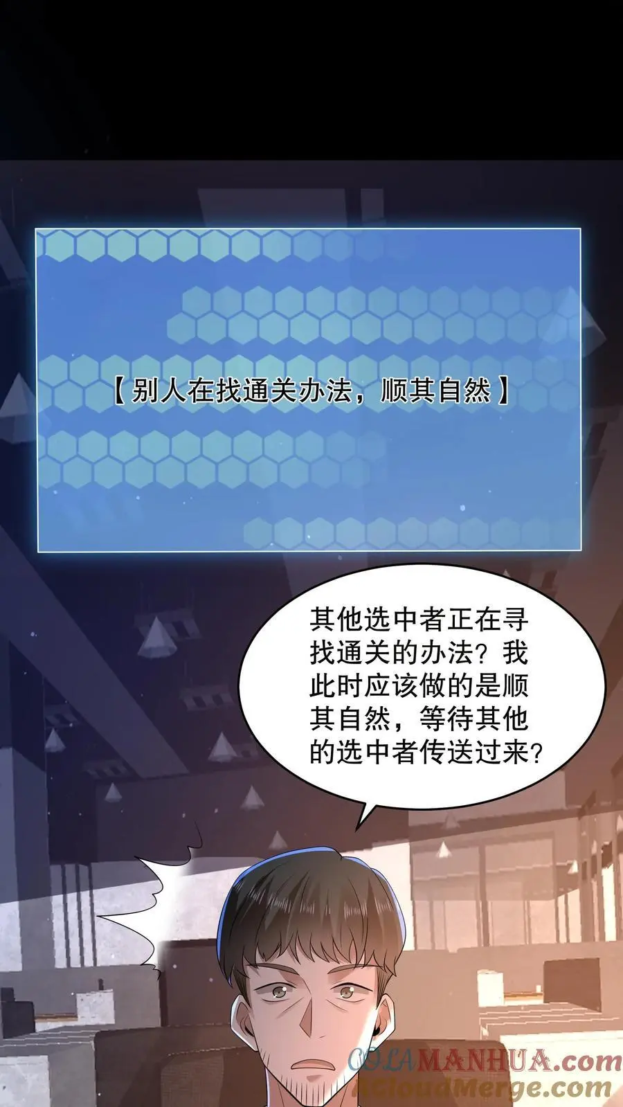 第140话 你不觉得可笑吗？ 第7页