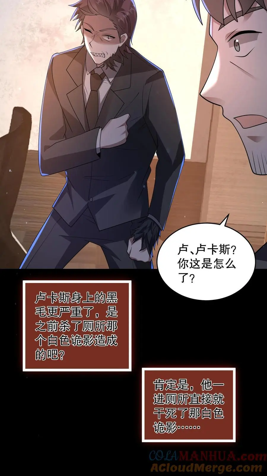 第140话 你不觉得可笑吗？ 第9页