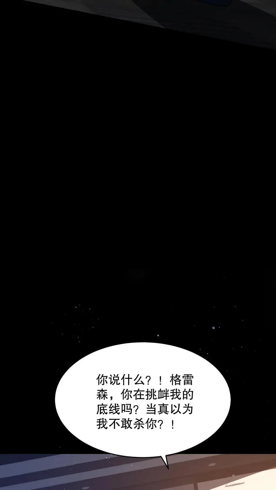 第140话 你不觉得可笑吗？ 第12页