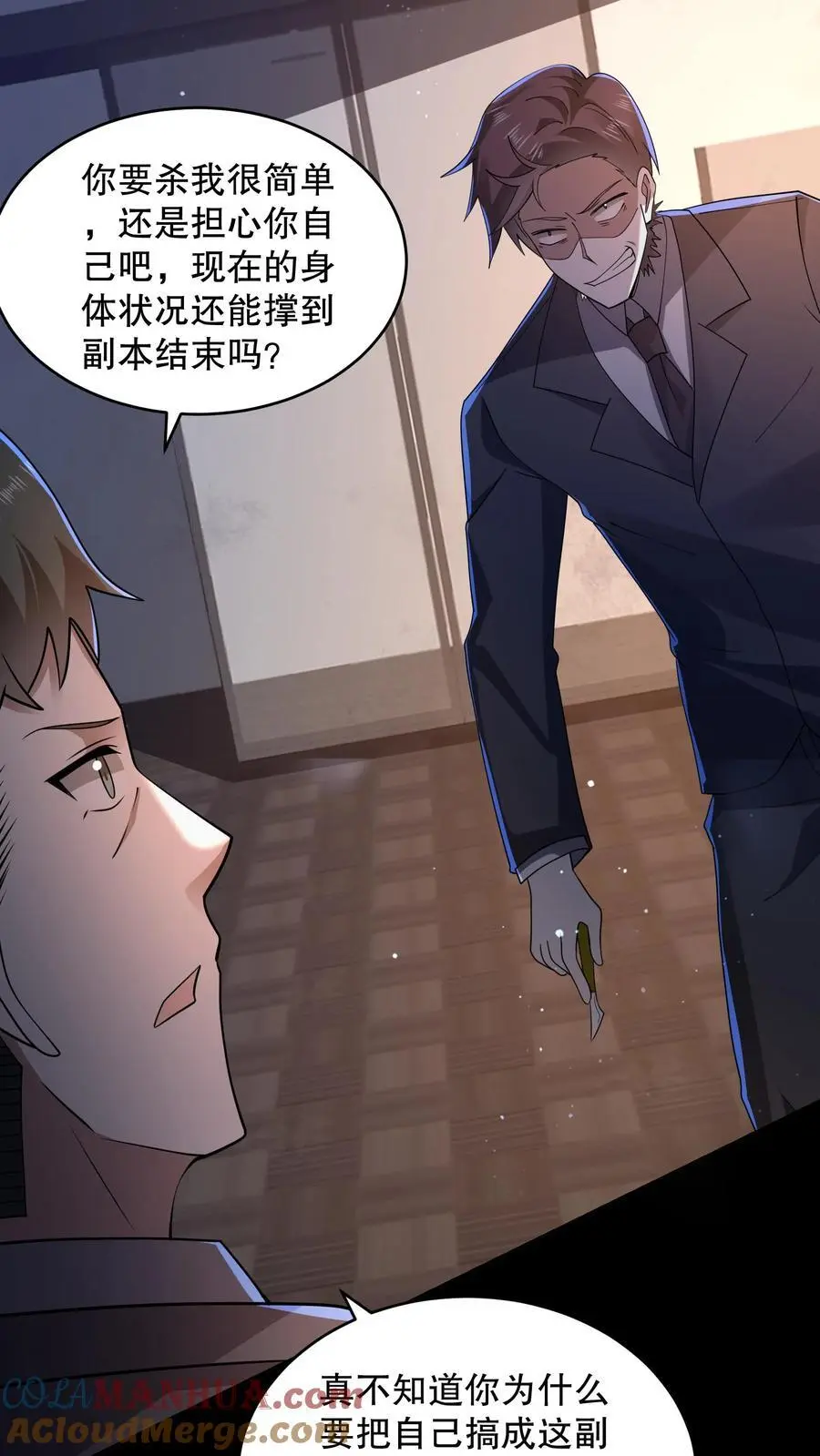 第140话 你不觉得可笑吗？ 第13页