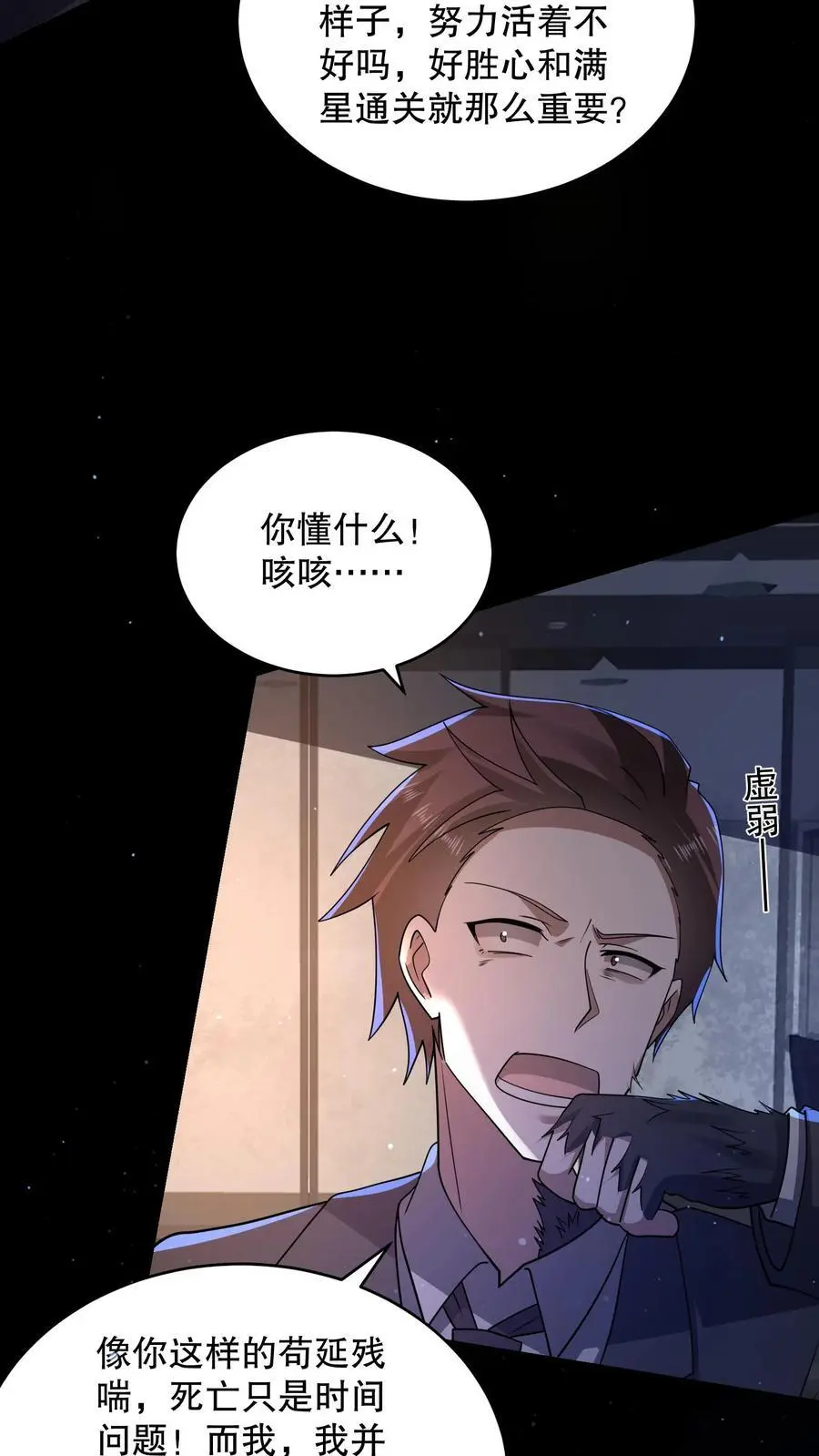 第140话 你不觉得可笑吗？ 第14页