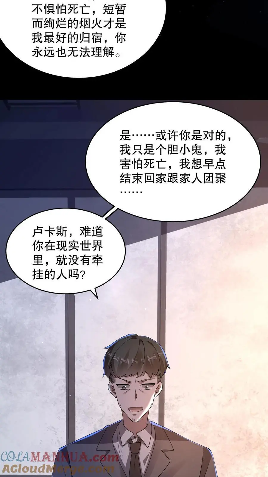 第140话 你不觉得可笑吗？ 第15页