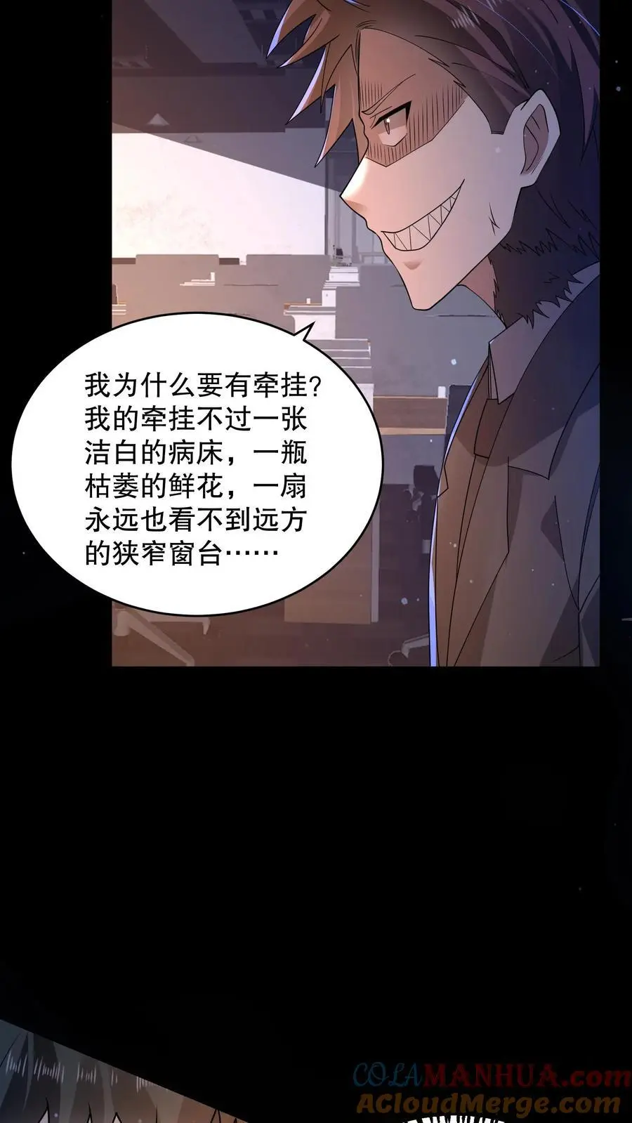 第140话 你不觉得可笑吗？ 第17页