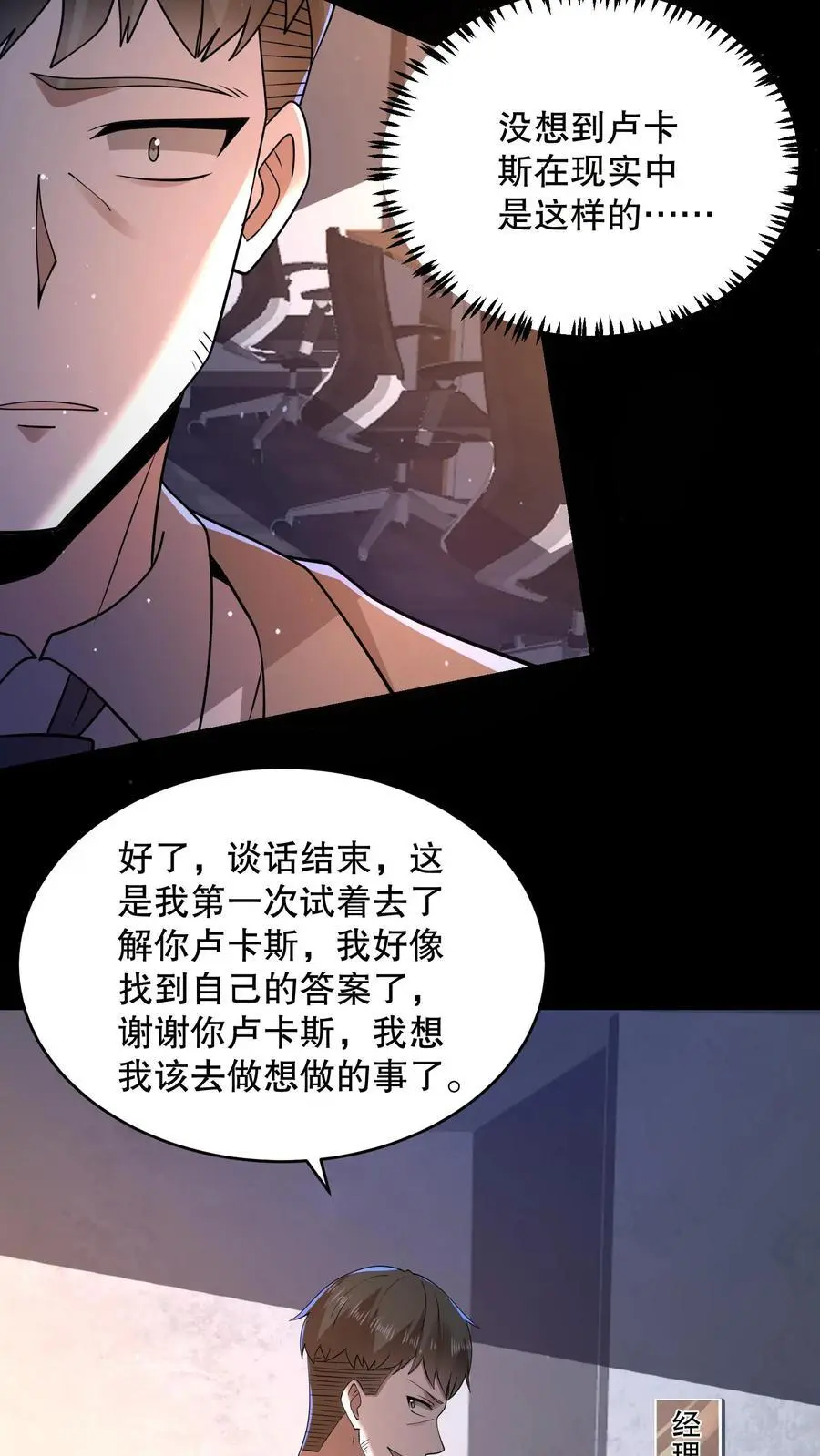 第140话 你不觉得可笑吗？ 第18页