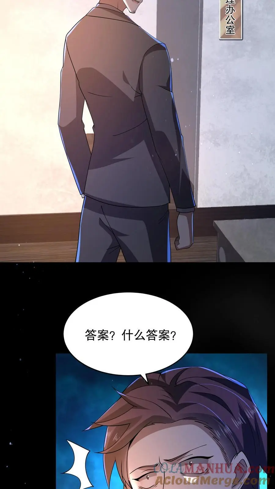 第140话 你不觉得可笑吗？ 第19页