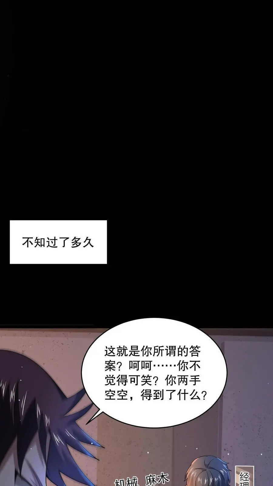 第140话 你不觉得可笑吗？ 第22页