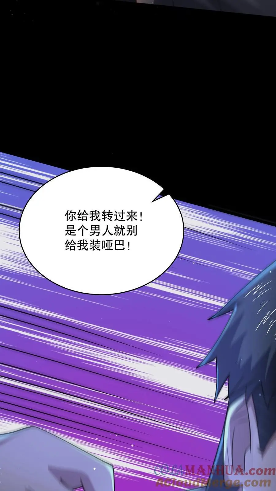 第140话 你不觉得可笑吗？ 第25页