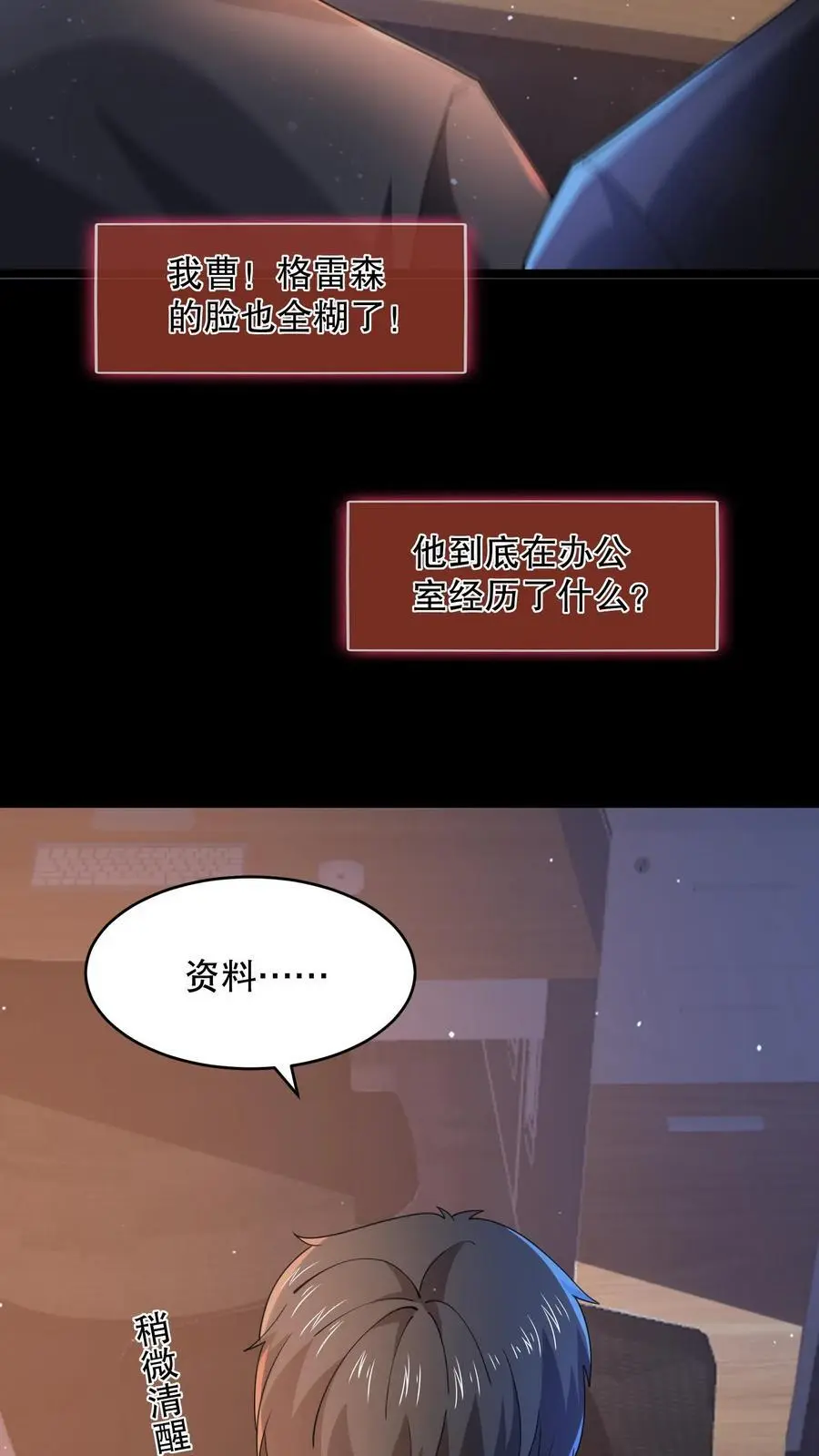 第140话 你不觉得可笑吗？ 第28页