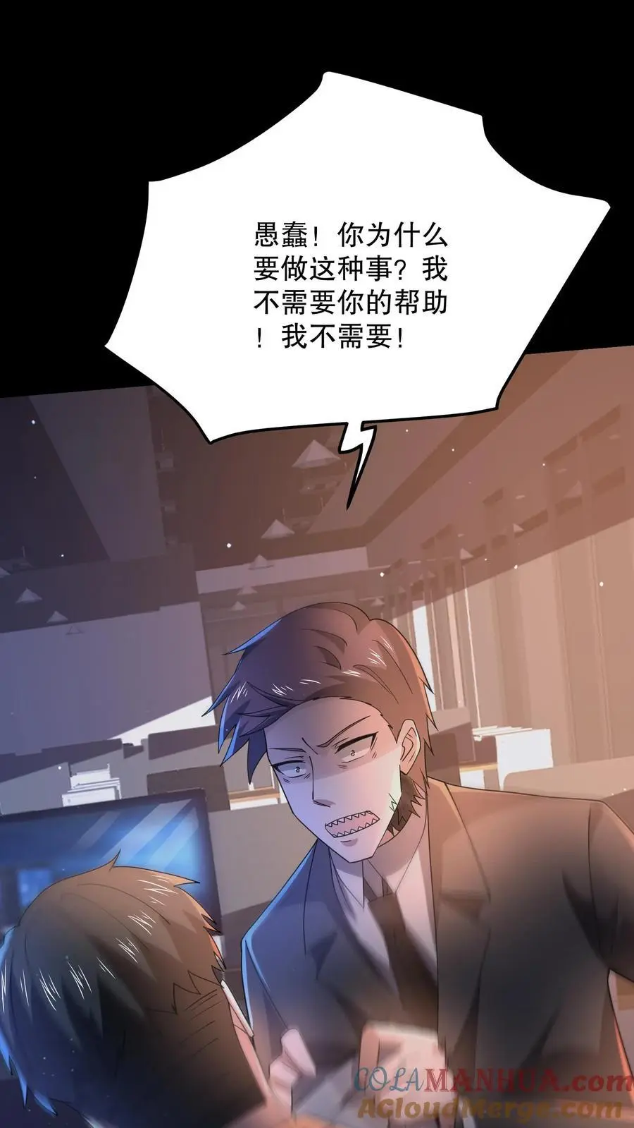 第140话 你不觉得可笑吗？ 第31页