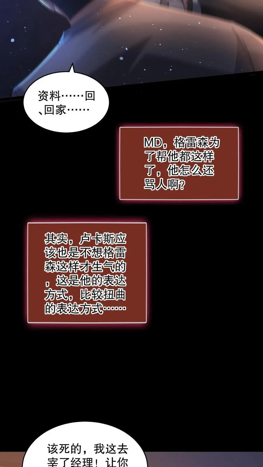第140话 你不觉得可笑吗？ 第32页