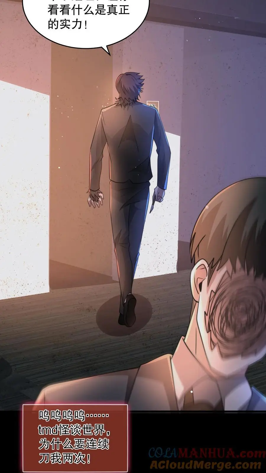 第140话 你不觉得可笑吗？ 第33页