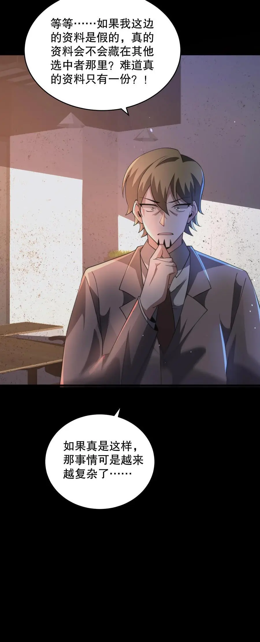 第140话 你不觉得可笑吗？ 第42页