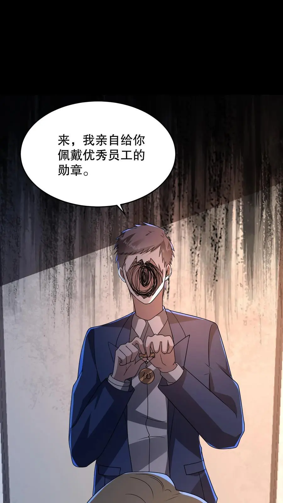 第139话 加班是不可能的 第2页