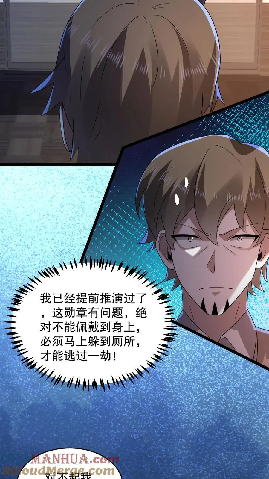 第139话 加班是不可能的 第3页
