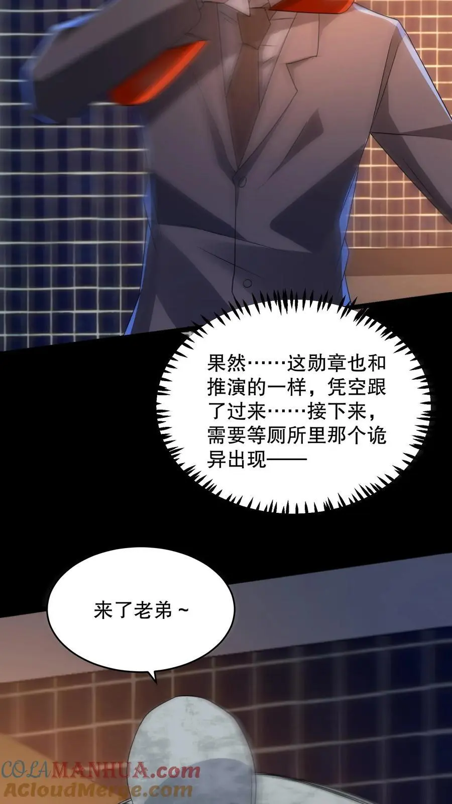 第139话 加班是不可能的 第7页