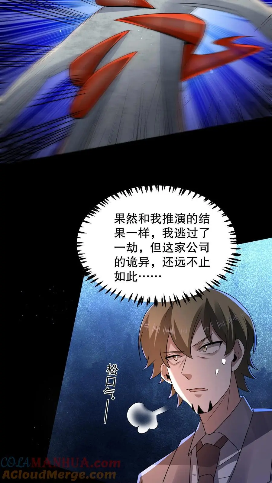 第139话 加班是不可能的 第13页