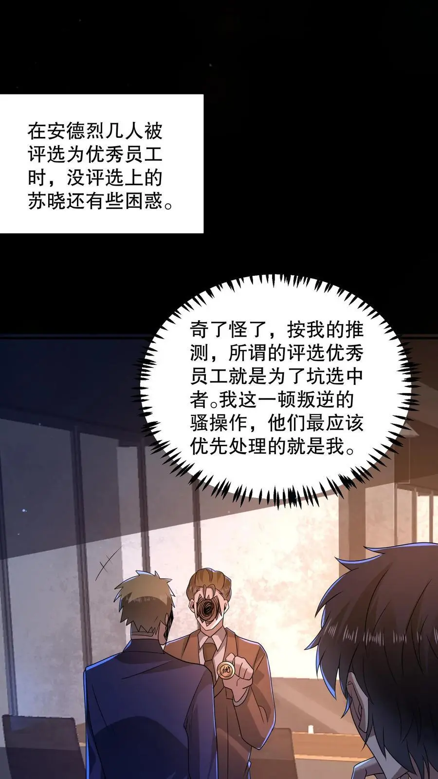 第139话 加班是不可能的 第16页