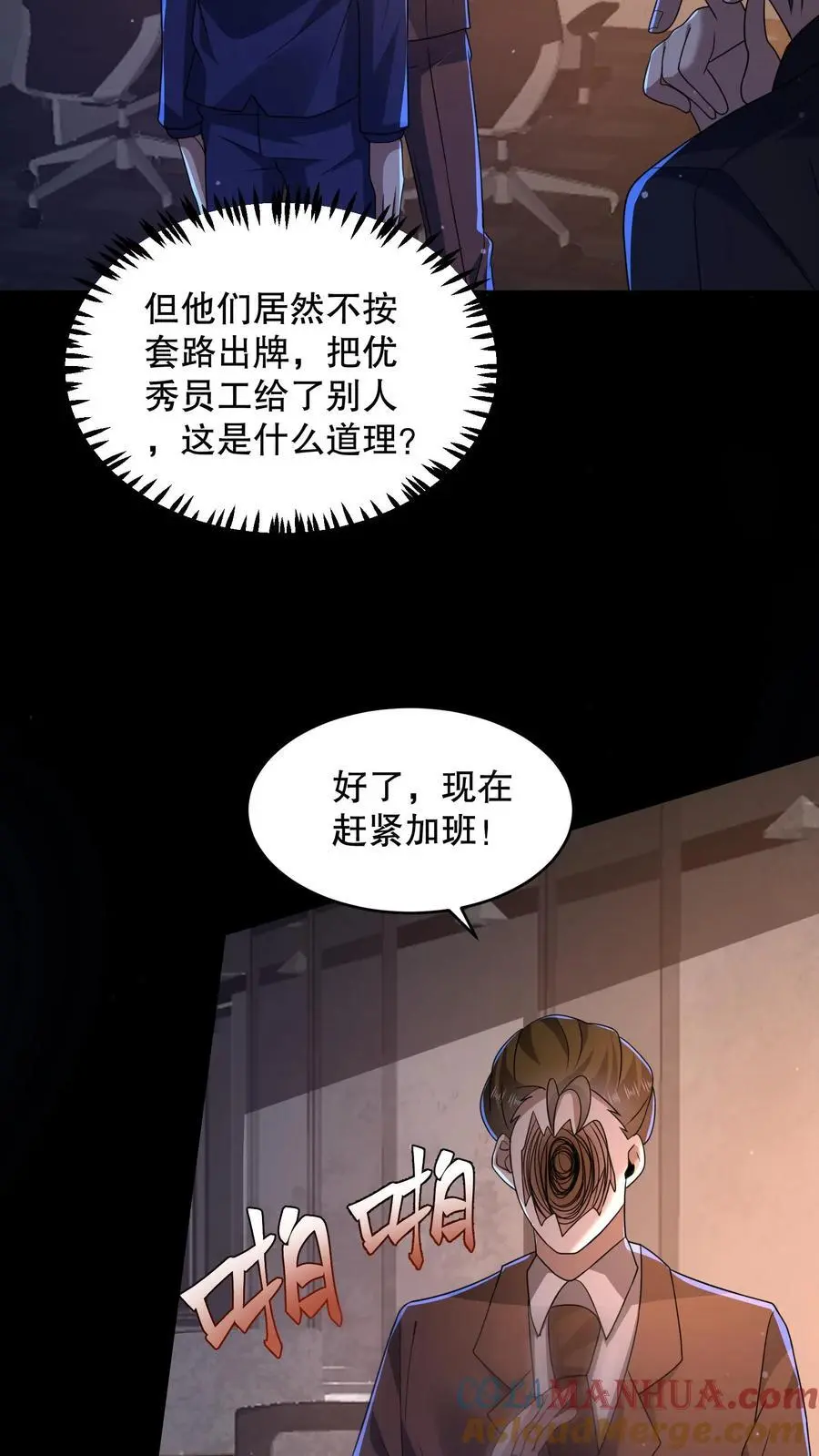 第139话 加班是不可能的 第17页