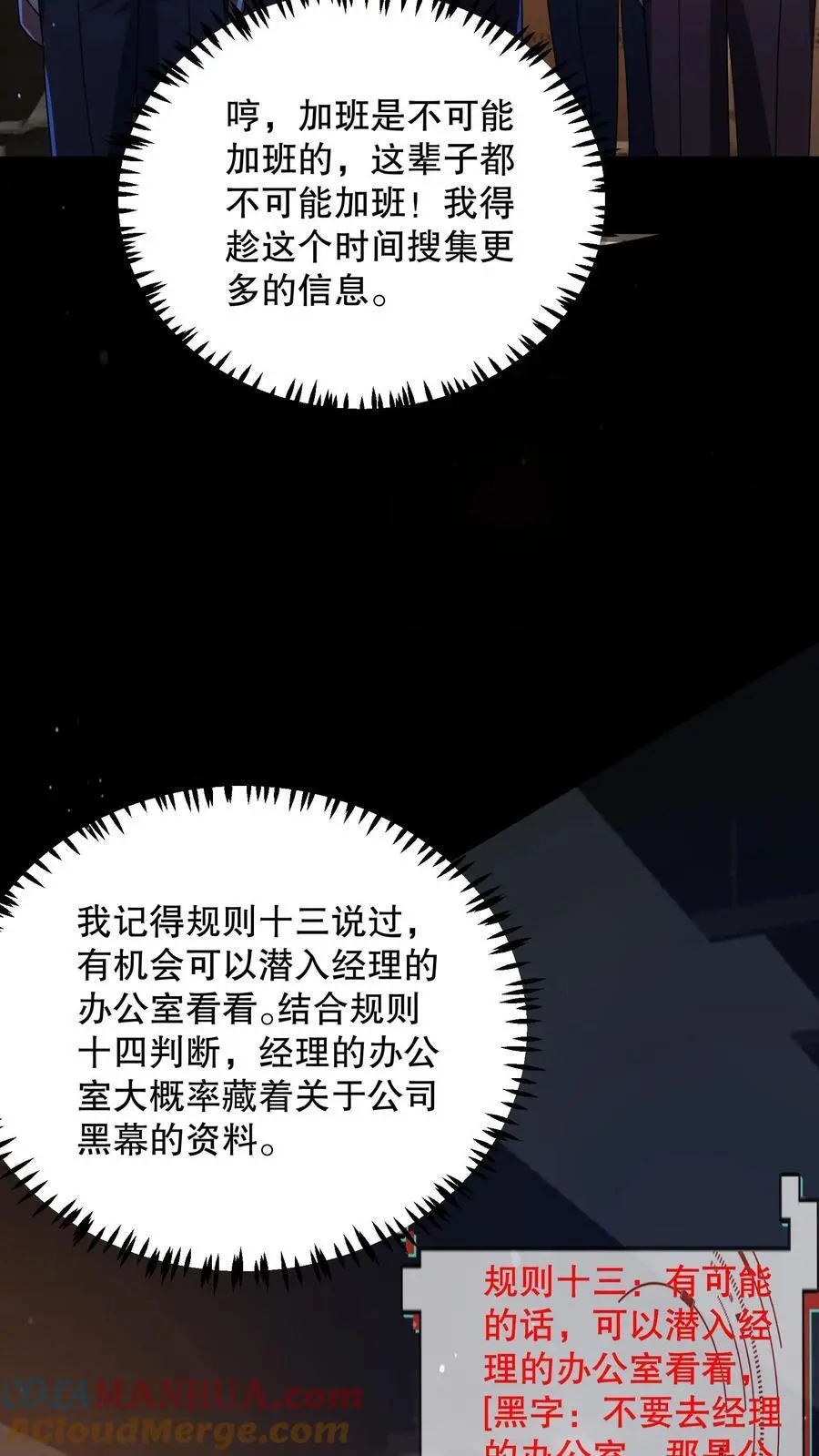 第139话 加班是不可能的 第19页