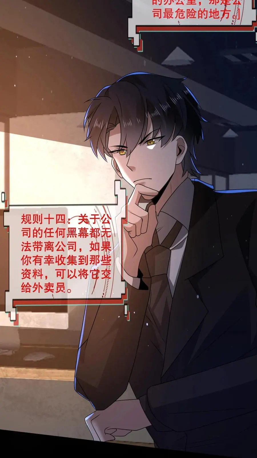 第139话 加班是不可能的 第20页