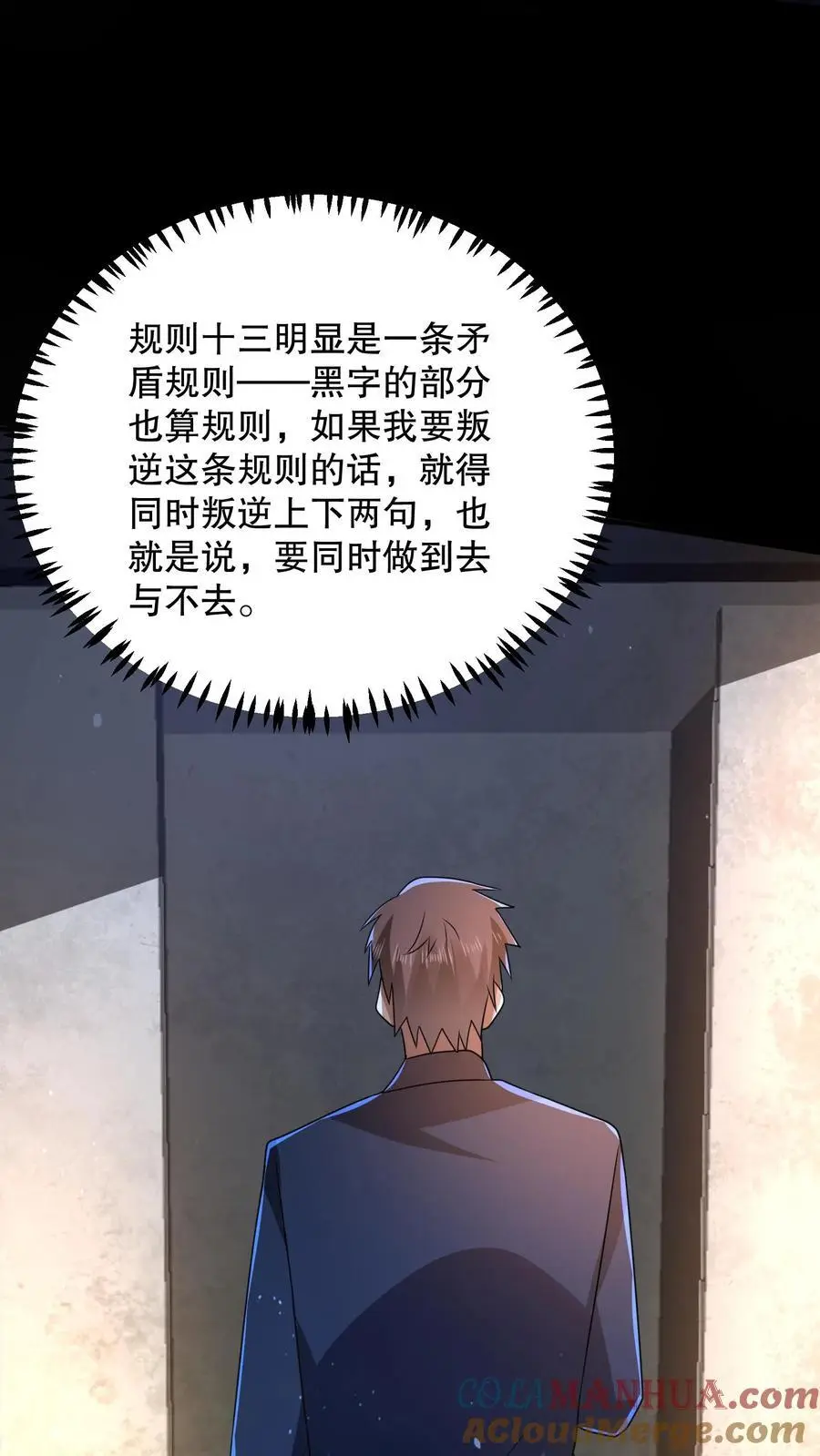 第139话 加班是不可能的 第21页