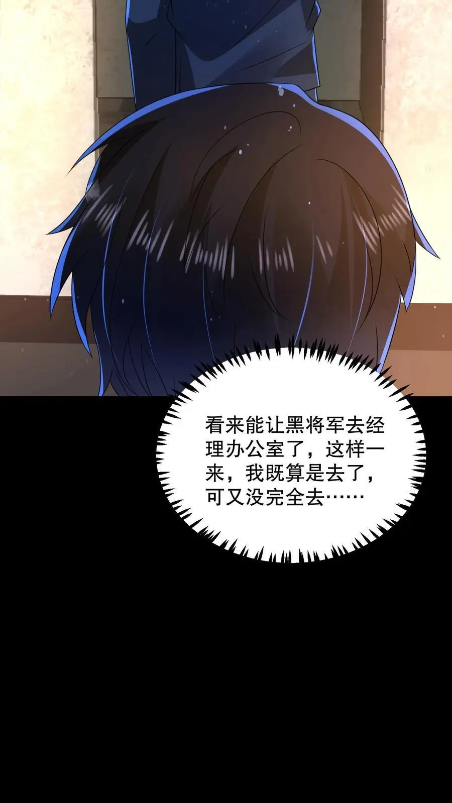 第139话 加班是不可能的 第22页