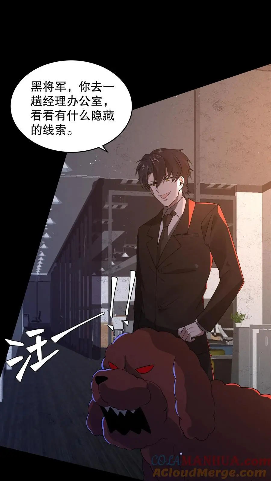 第139话 加班是不可能的 第23页