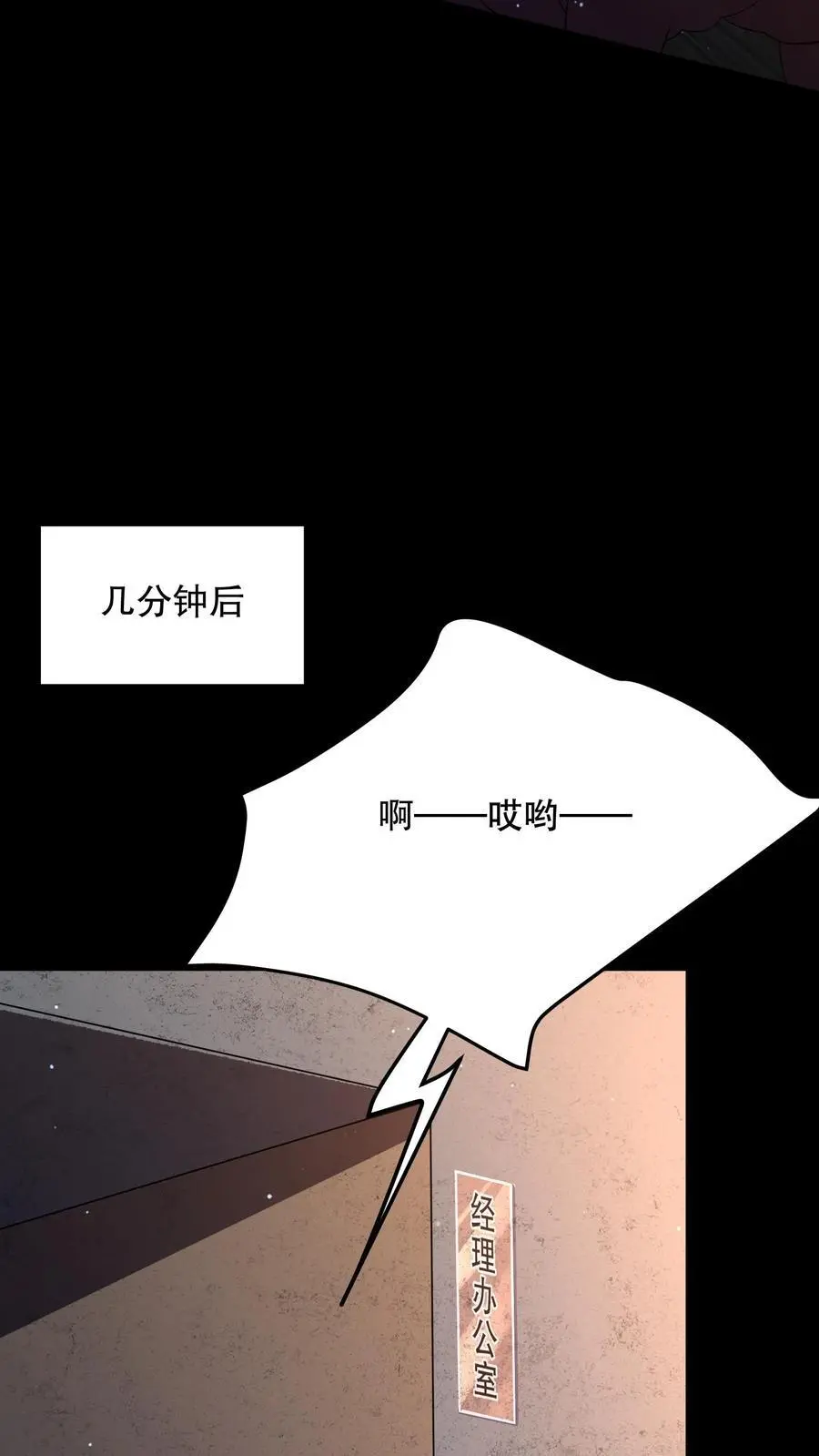第139话 加班是不可能的 第24页