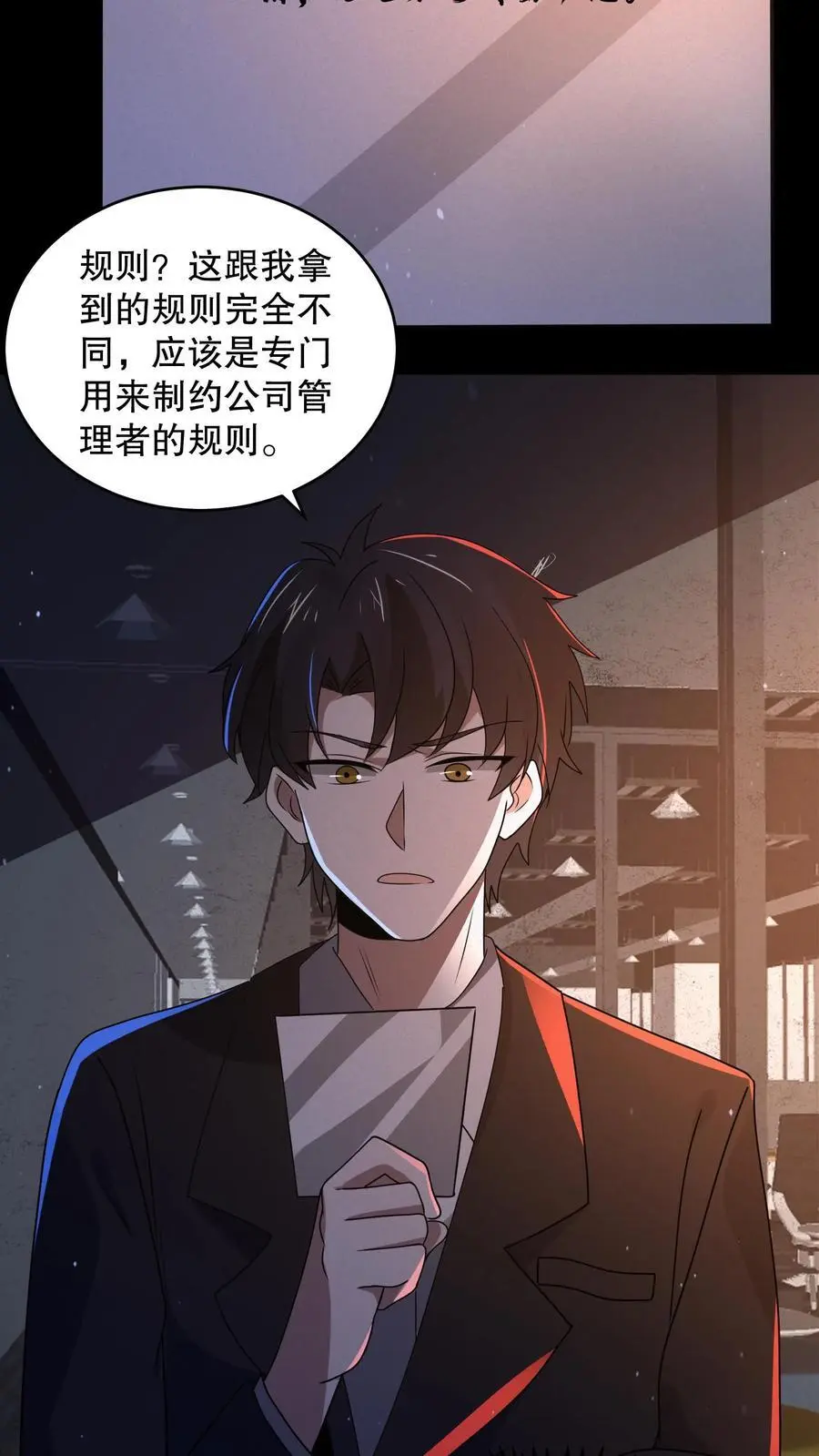 第139话 加班是不可能的 第30页