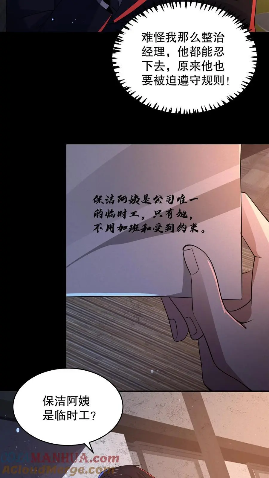 第139话 加班是不可能的 第31页