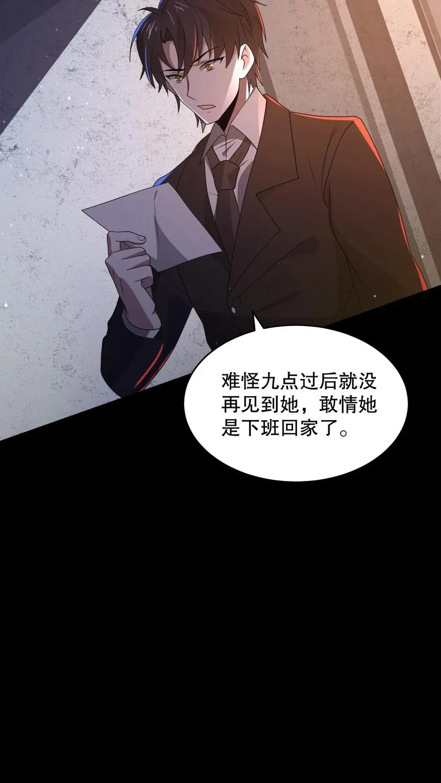 第139话 加班是不可能的 第32页