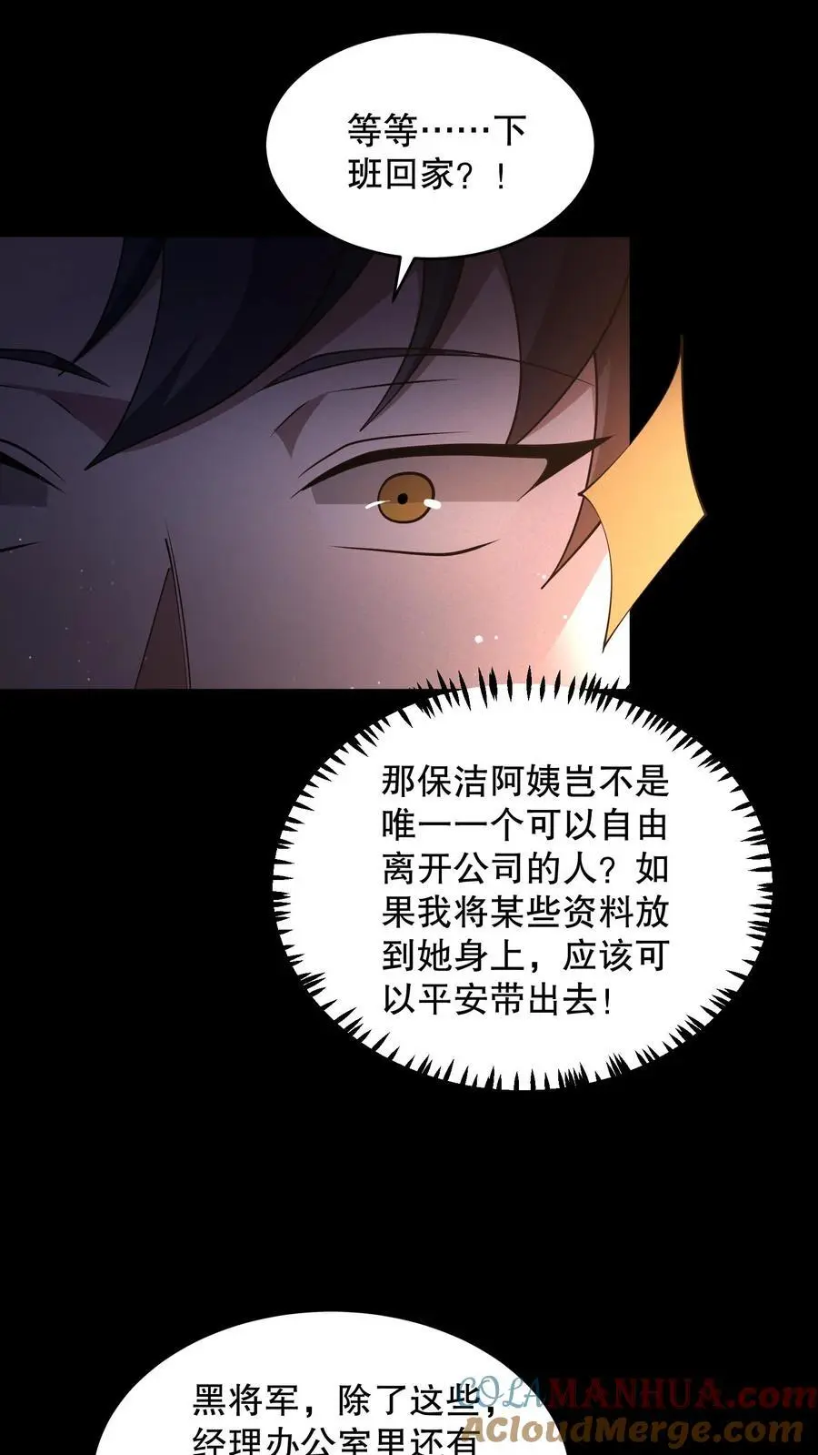 第139话 加班是不可能的 第33页