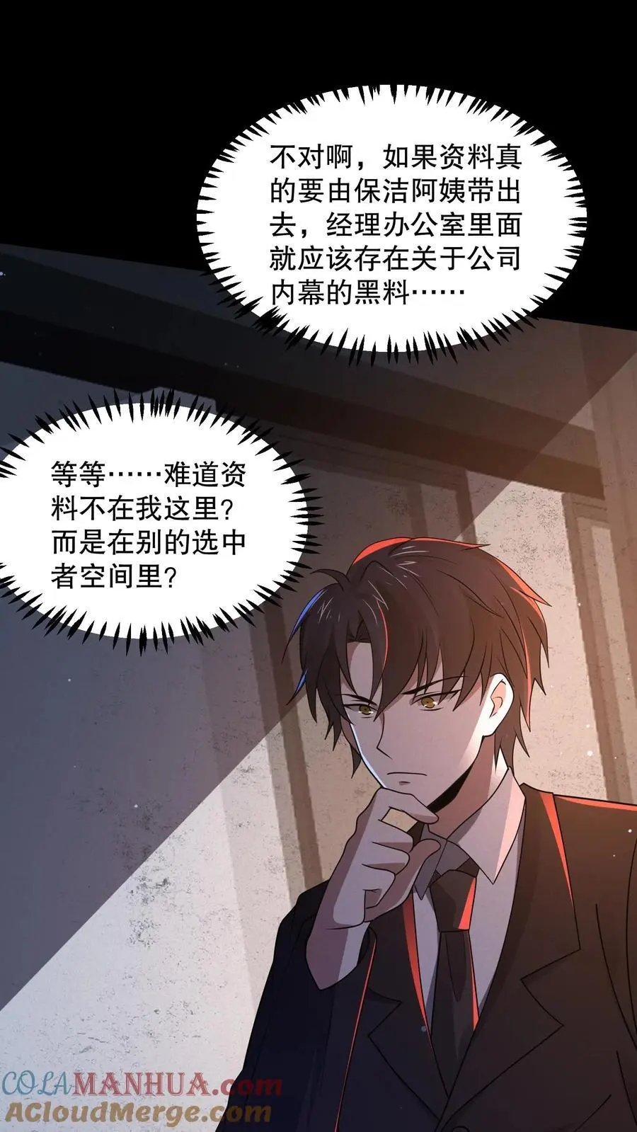 第139话 加班是不可能的 第35页
