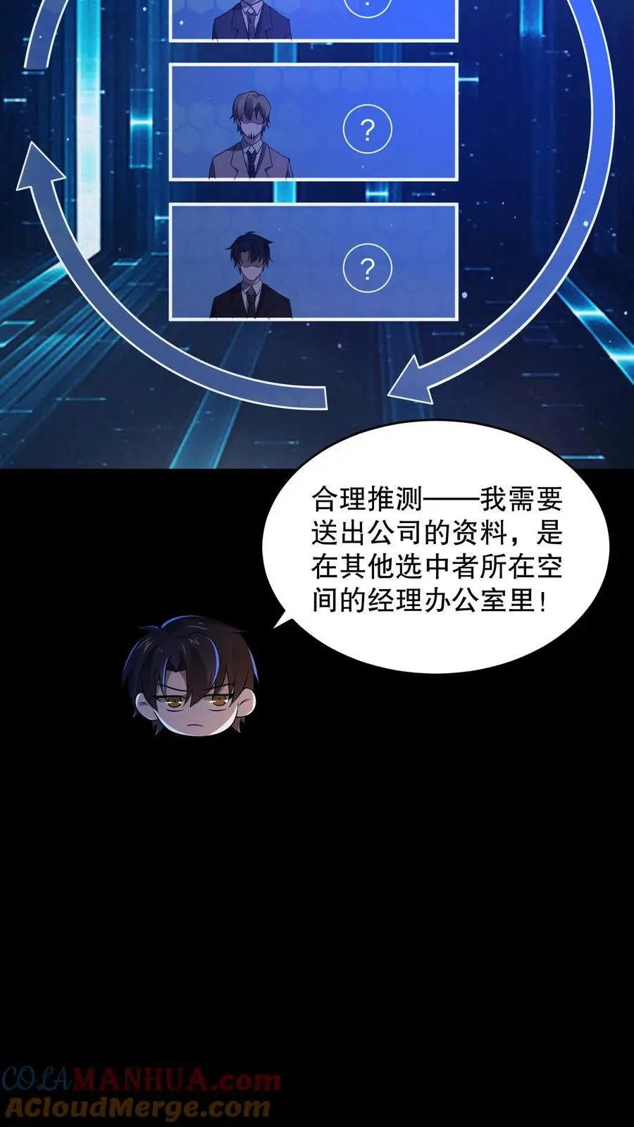 第139话 加班是不可能的 第37页