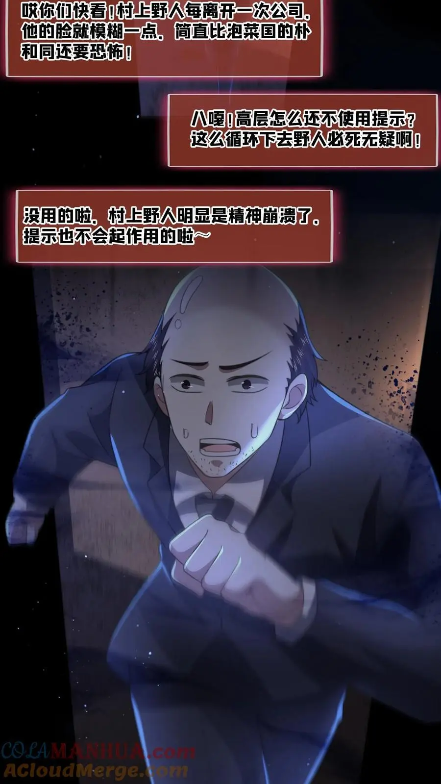 第138话 身体不受控制 第5页