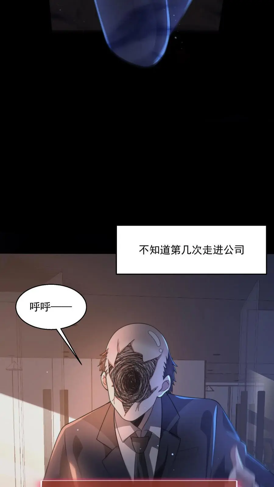 第138话 身体不受控制 第6页