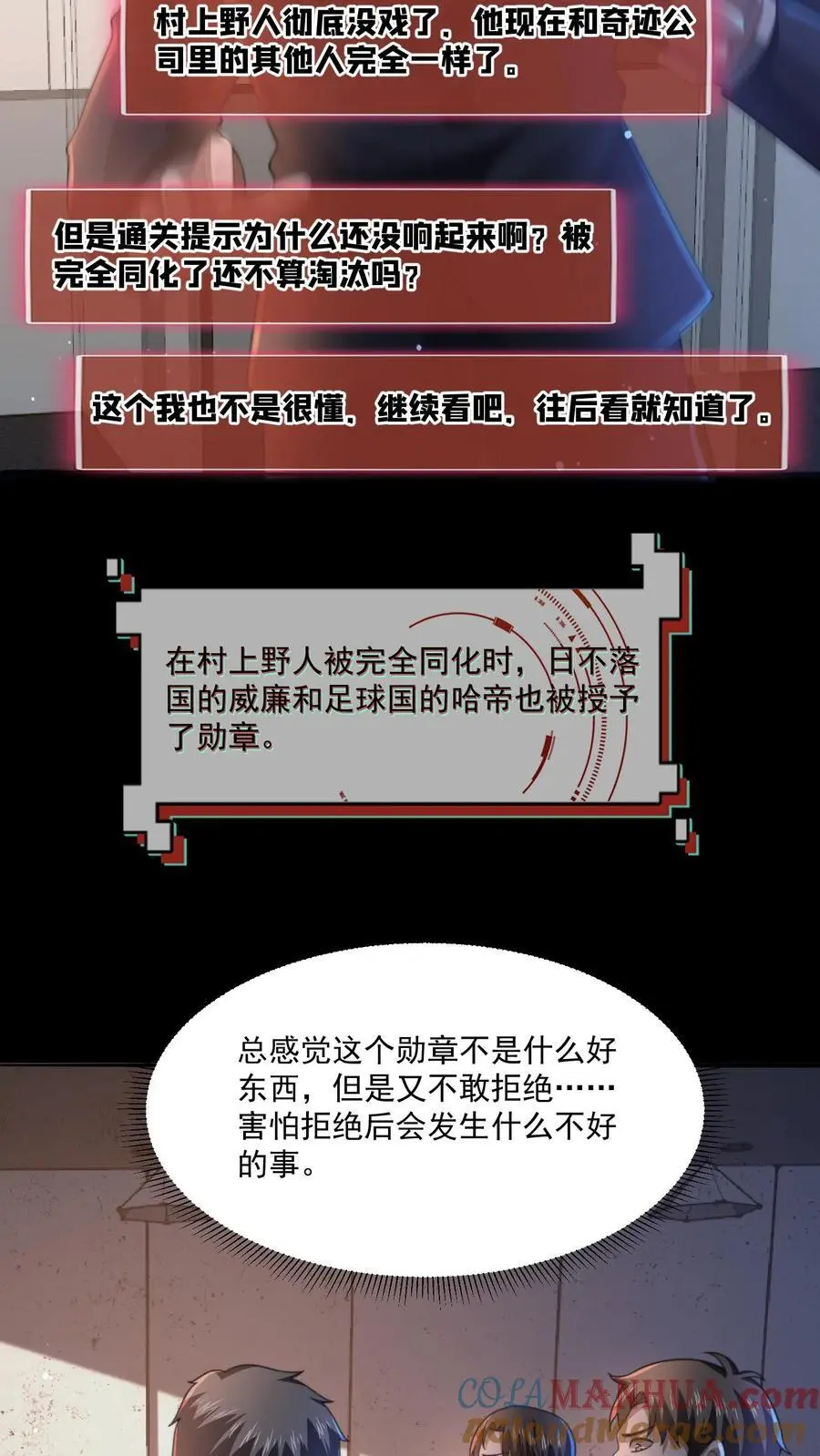 第138话 身体不受控制 第7页