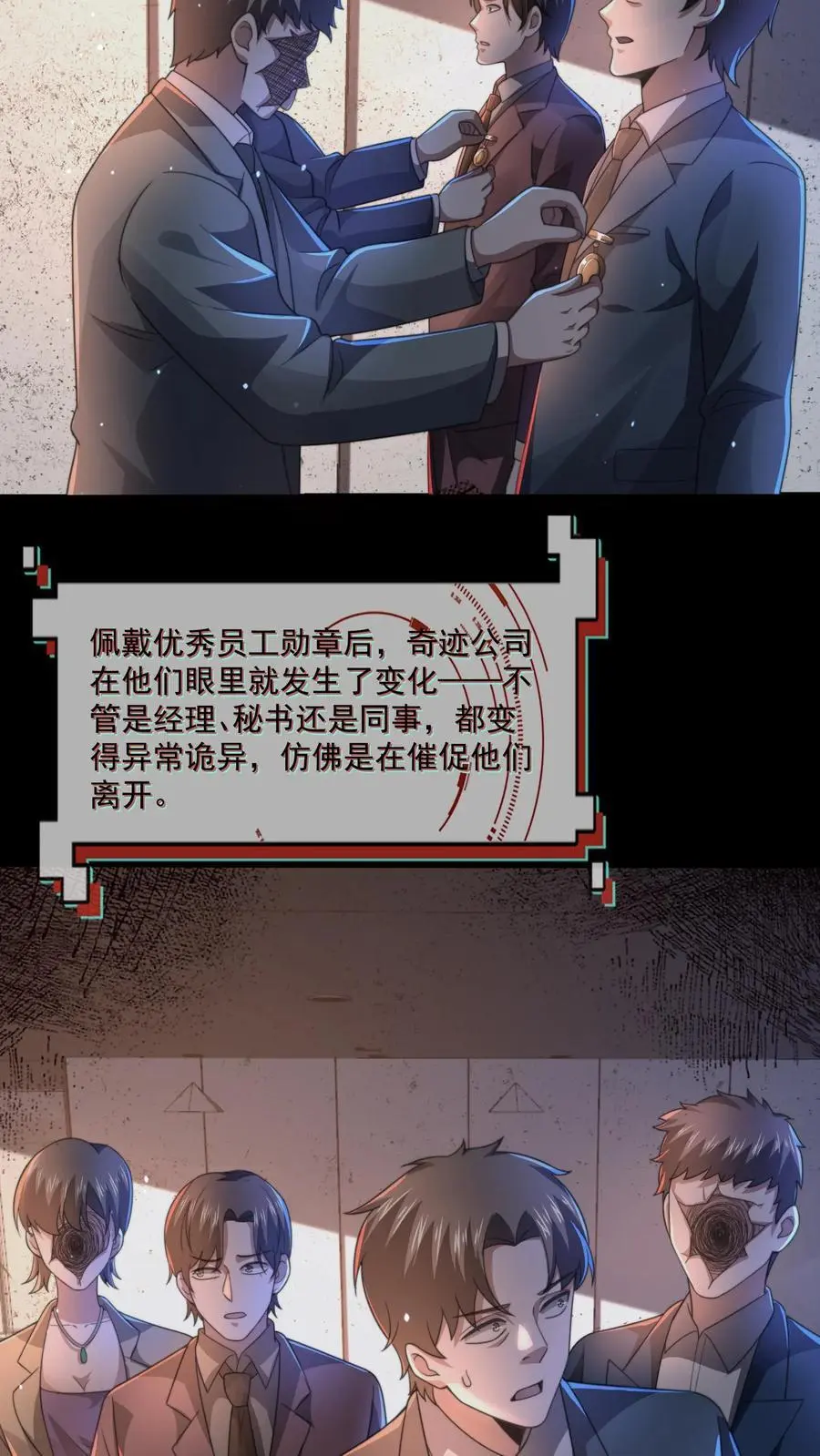 第138话 身体不受控制 第8页