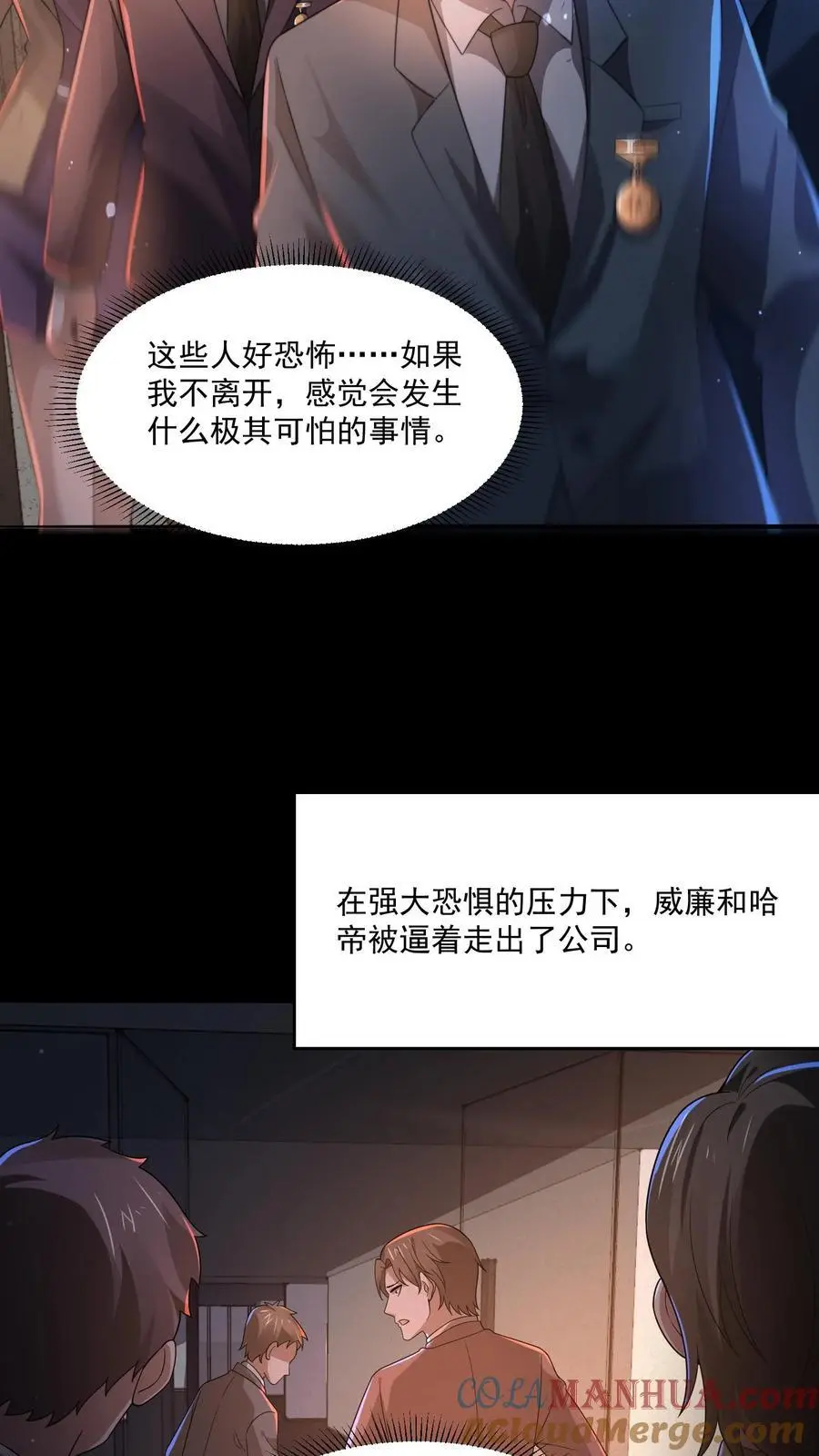 第138话 身体不受控制 第9页
