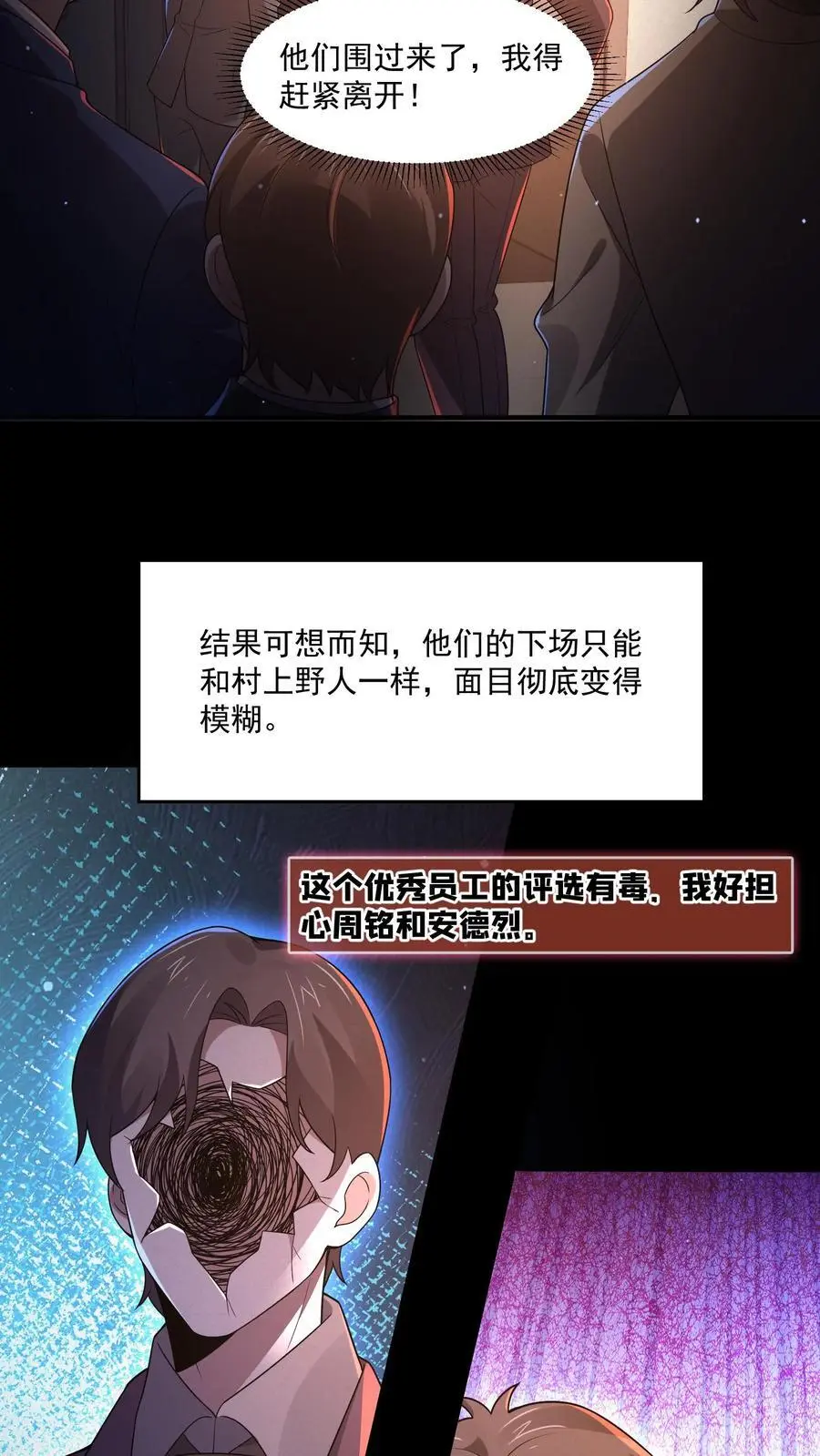 第138话 身体不受控制 第10页