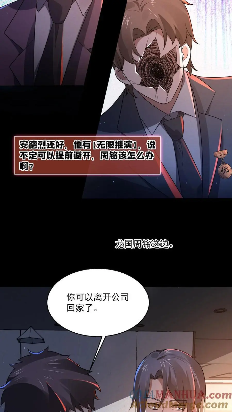 第138话 身体不受控制 第11页
