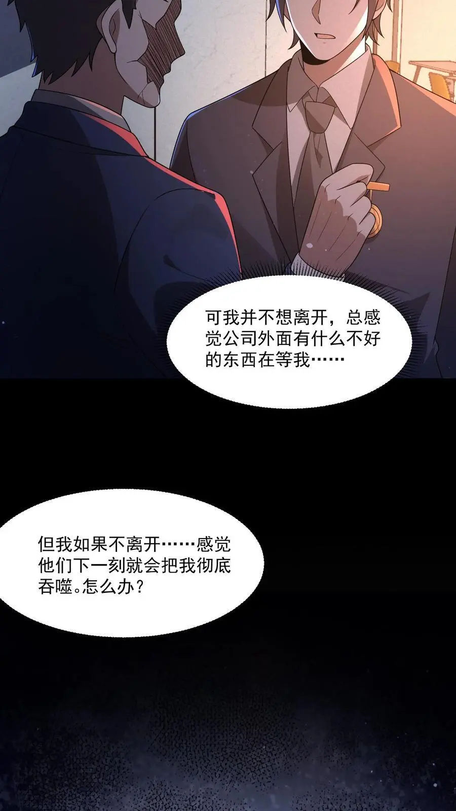 第138话 身体不受控制 第12页