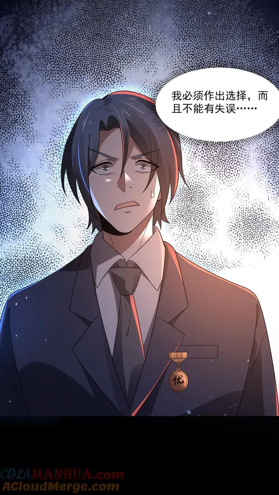 第138话 身体不受控制 第13页
