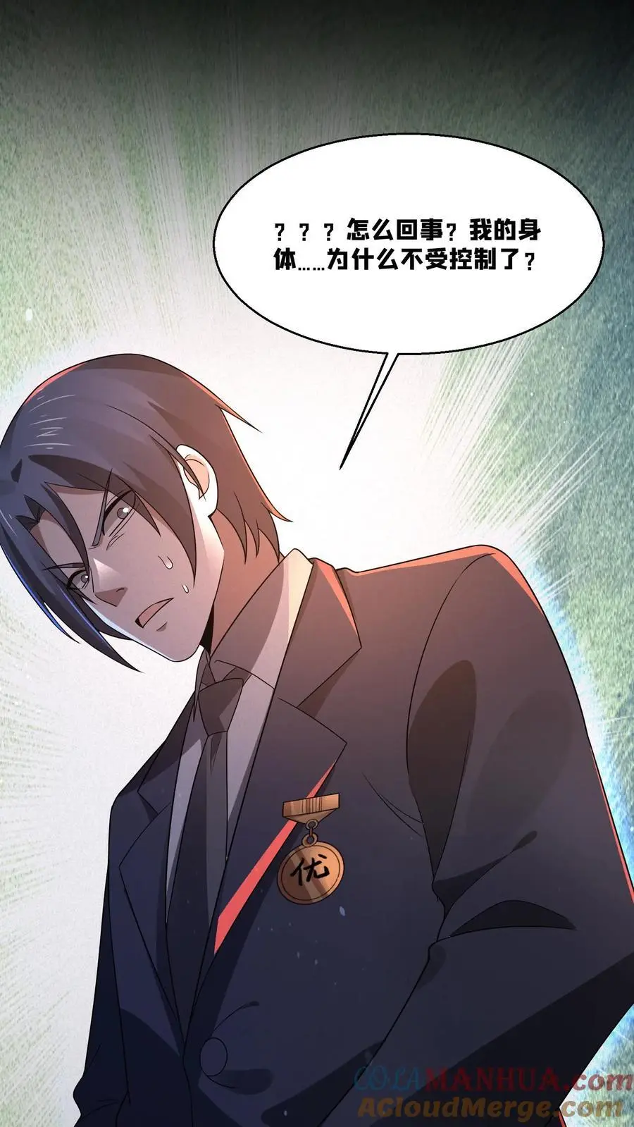 第138话 身体不受控制 第15页