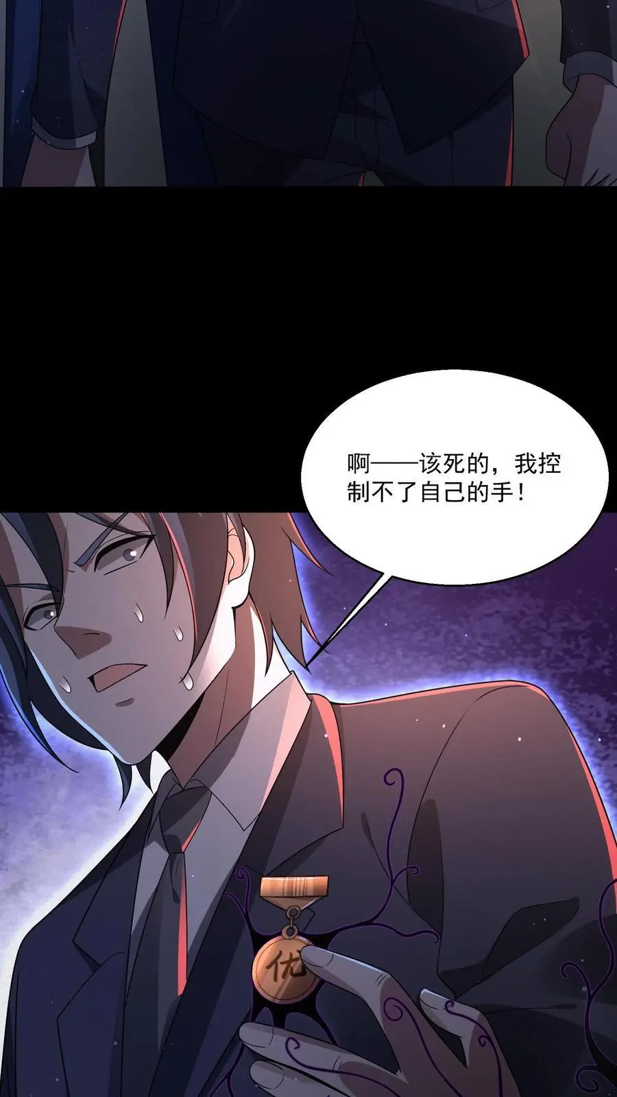 第138话 身体不受控制 第18页