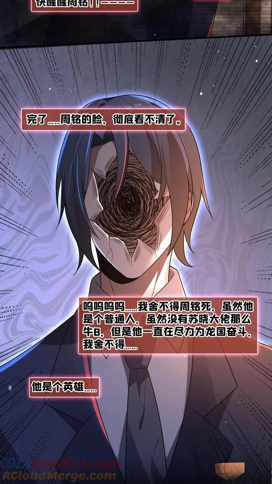 第138话 身体不受控制 第23页