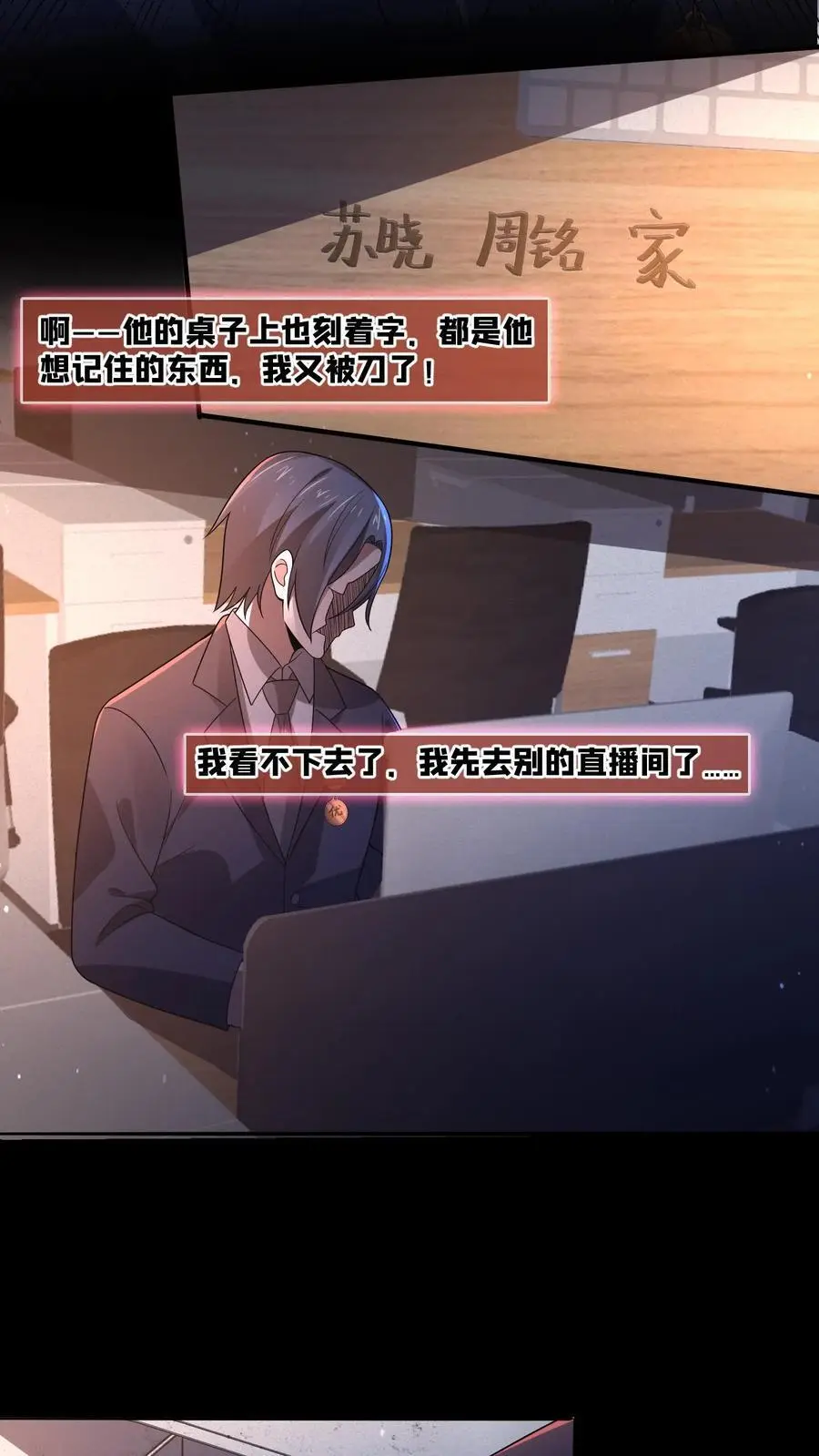 第138话 身体不受控制 第24页